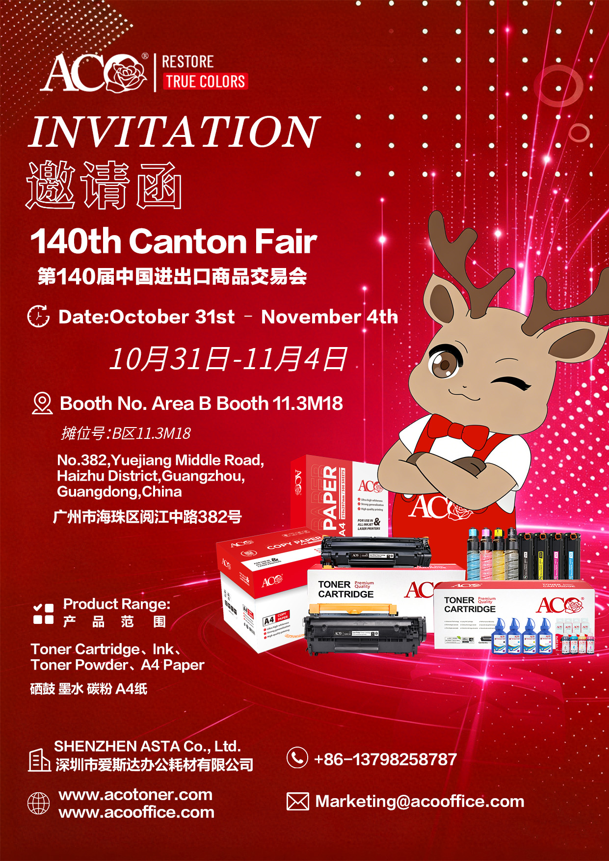 ACO office printing consumables exhibition area at the 140th Canton Fair in Guangzhou, China, Booth 11.3M18.