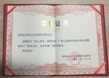 ShenZhen ASTA Donate to Poverty School in GuangXi Province